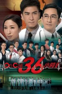 On Call 36Сʱ2